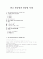 [한글 맞춤법][맞춤법 사례]한글 맞춤법과 맞춤법 사례(한글 맞춤법 역사와 다른 언어와의 비교, 고유어, 첨가어, 상징어, 한글 맞춤법 총칙, 오해하는 한글 맞춤법과 표준어, 방언, 틀리기 쉬운 맞춤법 사례) 1페이지