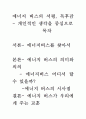 에너지 버스의 서평, 독후감- 개인적인 생각을 중심으로 1페이지