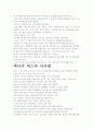 에너지 버스의 서평, 독후감- 개인적인 생각을 중심으로 4페이지