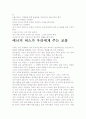 에너지 버스의 서평, 독후감- 개인적인 생각을 중심으로 5페이지