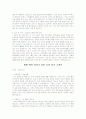 자기소개서 작성요령과 다각적 모범예문(2007참고자료) 8페이지