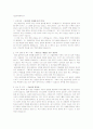 자기소개서 작성요령과 다각적 모범예문(2007참고자료) 11페이지