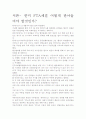 한미 FTA 체결과 한국사회- 그 영향과 대안을 찾아서 2페이지