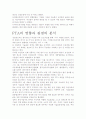 한미 FTA 체결과 한국사회- 그 영향과 대안을 찾아서 3페이지