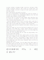 한미 FTA 체결과 한국사회- 그 영향과 대안을 찾아서 6페이지