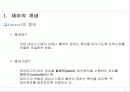 유압,유압제어 발표자료 3페이지
