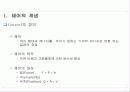 유압,유압제어 발표자료 4페이지