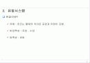 유압,유압제어 발표자료 13페이지