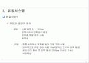 유압,유압제어 발표자료 14페이지