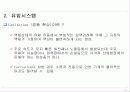 유압,유압제어 발표자료 18페이지