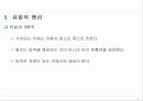 유압,유압제어 발표자료 29페이지