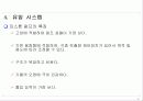 유압,유압제어 발표자료 42페이지