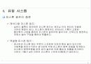 유압,유압제어 발표자료 43페이지