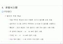 유압,유압제어 발표자료 62페이지