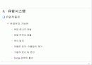 유압,유압제어 발표자료 66페이지