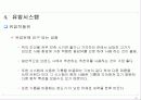 유압,유압제어 발표자료 68페이지