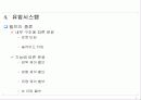 유압,유압제어 발표자료 77페이지