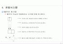 유압,유압제어 발표자료 90페이지
