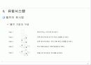 유압,유압제어 발표자료 92페이지