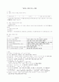 강원도 방언(사투리) 연구 1페이지