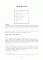 강원도 방언(사투리) 연구 2페이지