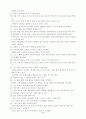 인간관계의 유한성 - 최윤(하나코는 없다), 신경숙(부석사) 3페이지