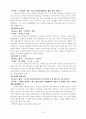 인간관계의 유한성 - 최윤(하나코는 없다), 신경숙(부석사) 7페이지