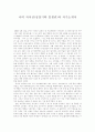 [나의 자서전][나의 성장기][나의 인생관][자기소개서][자소서][나는 누구인가]나의 자서전(성장기와 인생관)과 자기소개서, 자소서, 나는 누구인가(자서전, 성장기, 인생관, 자기소개서, 자소서, 나는 누구인가) 1페이지