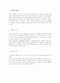 국제경영과 문화적 환경과의 관계 3페이지
