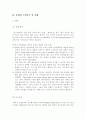 국제경영과 문화적 환경과의 관계 4페이지