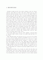 벤처기업의 정의와 벤처기업에 대한 정부의 지원정책 2페이지