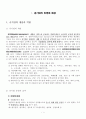 [비즈니스/경제] 공기업의 민영화  2페이지