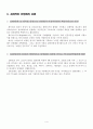 [비즈니스/경제] 공기업의 민영화  5페이지