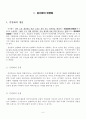 [비즈니스/경제] 공기업의 민영화  6페이지