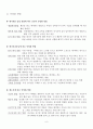 [비즈니스/경제] 공기업의 민영화  7페이지