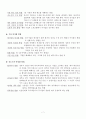 [비즈니스/경제] 공기업의 민영화  8페이지