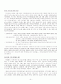 [비즈니스/경제] 공기업의 민영화  17페이지