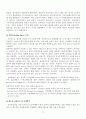 [비즈니스/경제] 공기업의 민영화  18페이지