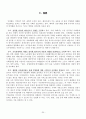 [비즈니스/경제] 공기업의 민영화  21페이지