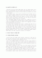 [국민연금제도][국민연금기금운용]국민연금제도 심층 분석(국민연금제도의 역사, 국민연금 재정마련의 방법, 국민연금 기금운용의 현황, 국민연금기금 운용구조의 문제점과 최근 개악 조치, 국민연금 내실화 방안) 11페이지