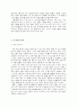 세계화를 위한 떡의 변화 3페이지