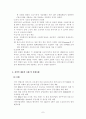 국제기업의 전략적 제휴 7페이지
