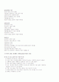 아동 정신간호 11페이지