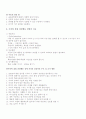 아동 정신간호 12페이지