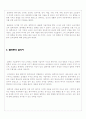 플라톤의  교육철학 : 국가편을 중심으로 2페이지