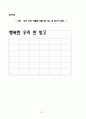 학교폭력예방 집단프로그램 24페이지