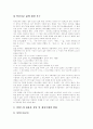 [사회복지제도][사회복지서비스][사회복지 전달체계]사회복지제도와 사회복지서비스의 배경, 정의, 방법, 성격 및 사회복지 전달체계 전문화 방안 분석(사회복지서비스, 지역사회복지, 사회복지시설) 7페이지