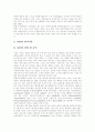 [사회복지제도][사회복지서비스][사회복지 전달체계]사회복지제도와 사회복지서비스의 배경, 정의, 방법, 성격 및 사회복지 전달체계 전문화 방안 분석(사회복지서비스, 지역사회복지, 사회복지시설) 11페이지