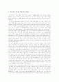 [아이리버][I-River]아이리버(I-River)의 성공전략과 마케팅전략 및 향후 경영전략 분석(아이리버(I-River) 제품 소개,Targeting, 아이리버(I-River)의 성공전략, 아이리버(I-River)의 마케팅 전략, 아이리버) 3페이지