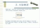 [벤처창업론]남성 스킨케어전문점 사업계획서(A+리포트) 4페이지